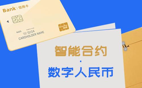数据显示，智能合约市场行情持续升温的简单介绍