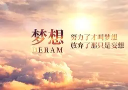 半岛体育在线-披荆斩棘下一句励志 第2张 半岛体育在线-披荆斩棘下一句励志 第2张